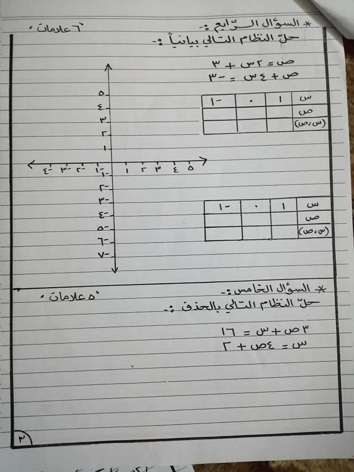 NDU5OTU3MQ71713 بالصور امتحان رياضيات الشهر الاول للصف الثامن الفصل الثاني 2020